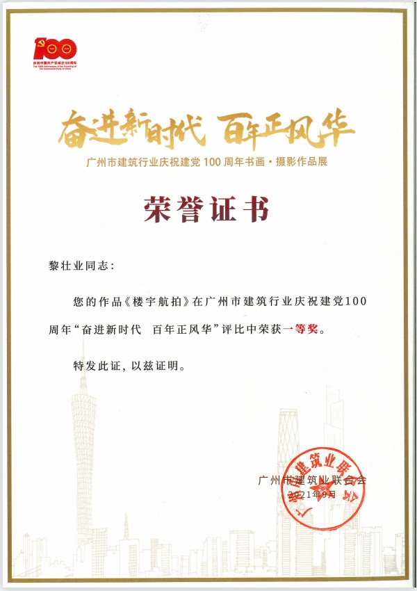 黎壯業(yè)獎狀 黎壯業(yè)獎狀