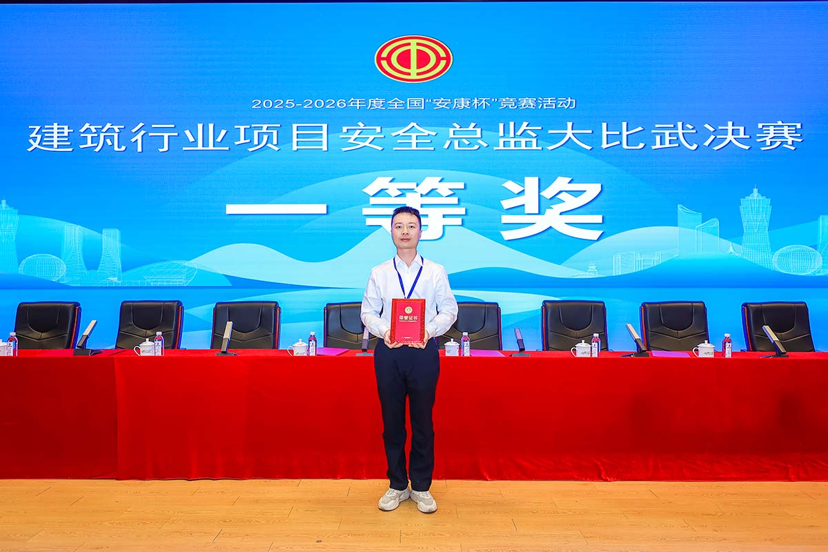 喜報！金輝華集團員工崔一健榮獲全國“安康杯”競賽活動建筑行業項目安全總監大比武決賽個人一等獎！